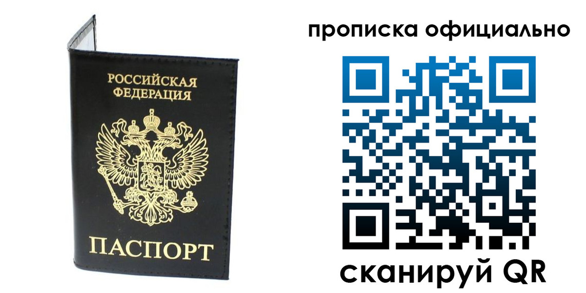 пропишу в квартире в Прокопьевске